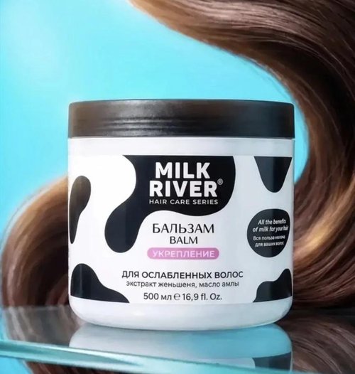 2282 Бальзам для волос Milk River, в ассортименте,500мл