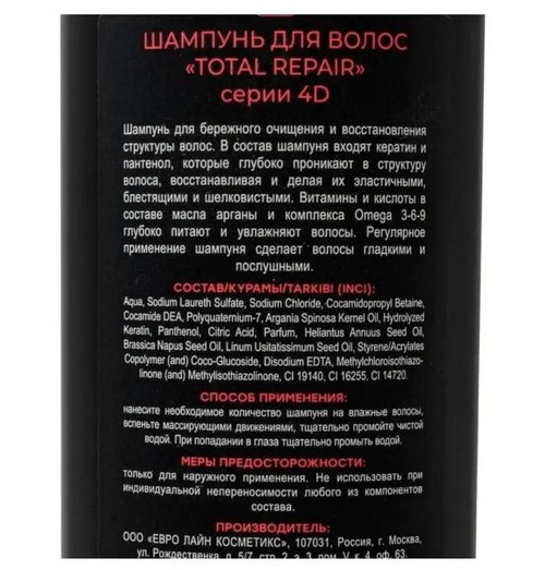 2287 Шампунь для волос "4D", ЕВРО ЛАЙН КОСМЕТИКС, 420 мл, в ассортименте