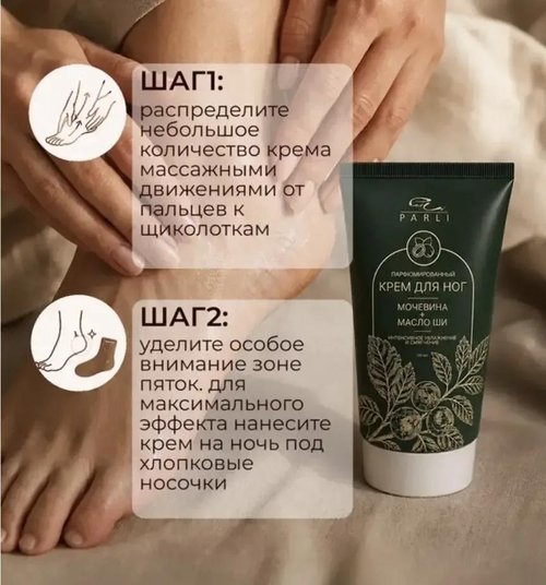 2289 Крем парфюмированный для ног в ассортименте,130мл