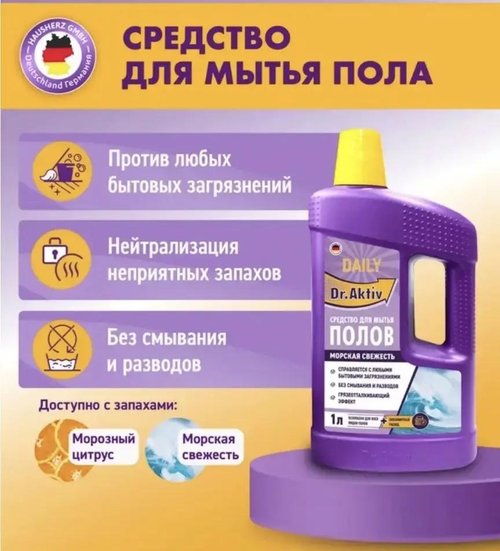 2294 Средство для мытья полов, Dr. Aktiv, 1 л, в ассортименте