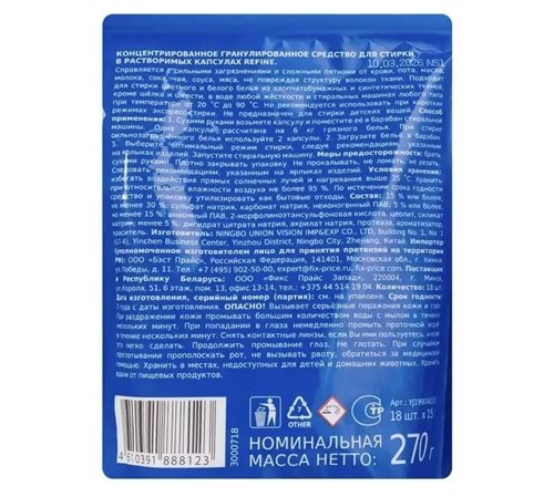 2297 Стиральный порошок в капсулах, Refine, 18 шт