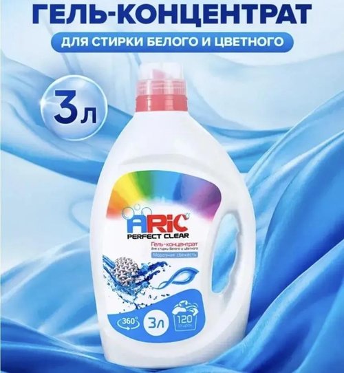 2312 Гель-концентрат для стирки "ARiC", 3 л, в ассортименте
