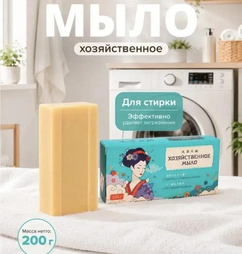 2314 Мыло хозяйственное, 65%, 200 г